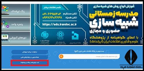 نحوه تغییر موضوع پایان نامه در ایرانداک